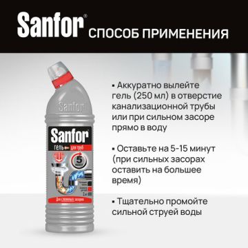 Средство жидкое 1л SANFOR (Санфор) для прочистки канализационных труб 1/10
