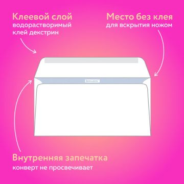 Конверты Е65 110х220мм 80 г/м2 куда-кому клапан автомат  белые 50/50 (клиент)