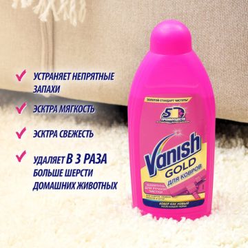 Средство жидкое 450мл Ваниш для ковров 3 в 1 для ручной чистки 1/16 (клиент)