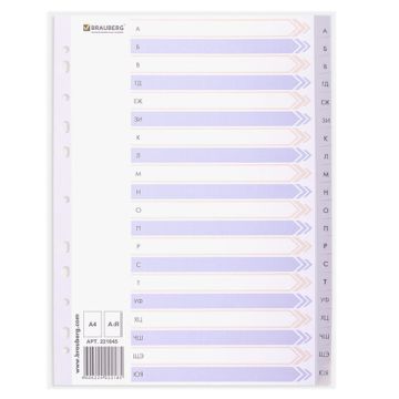 Разделитель пластиковый BRAUBERG для папок А4, алфавитный А-Я, с оглавлением 1/30/120 (клиент)