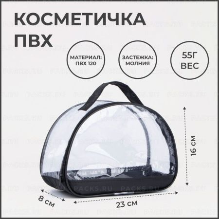 Косметичка ПВХ  с ручкой, цвет прозрачный/черный 1/200 