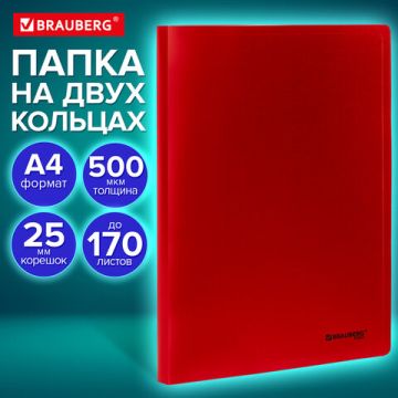 Папка на 2 кольца BRAUBERG UNIVERSAL 25мм красная до 170 листов 0,5мм 1/100 (Клиент)