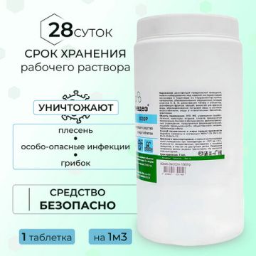 Средство дезинфицирующее 1кг таблетки 300шт АЛМАДЕЗ-ХЛОР 1/10 (Клиент)