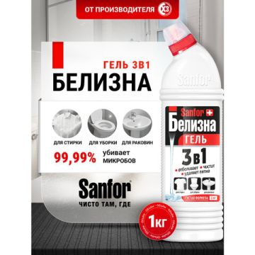 Отбеливатель Белизна-гель 1л SANFOR 3в1 (Санфор 3в1) для отбеливания и чистки тканей 1/10 (клиент)