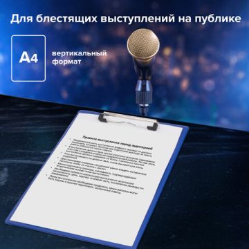 Доска-планшет с прижимом А4 23х35см картон/ПВХ синяя клипборд BRAUBERG NUMBER ONE А-4 1/48