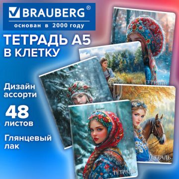 Тетрадь 48л А5  клетка обложка картон Русская красавица BRAUBERG 1/5/100