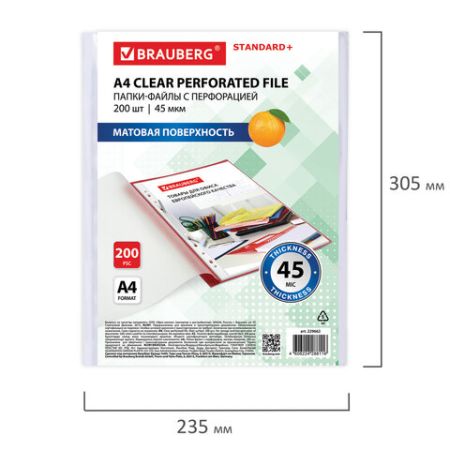 Перфофайлы А4 45 мкм матовые BRAUBERG 200шт 1/15 (Клиент)