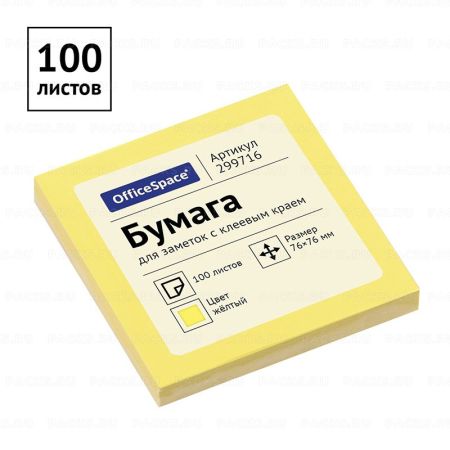 Блок самоклеящийся 76х76мм 100л желтый пастель OfficeSpace 1/24/144