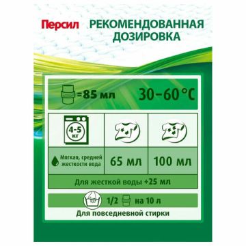 Средство жидкое 2,6л ПЕРСИЛ для стирки цветного белья белья 1/4