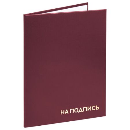 Папка адресная На подпись А4 бумвинил бордовая 1/25 (Клиент)