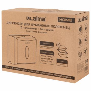 Диспенсер для полотенец LAIMA HOME (Система H2) (Z) белый ABS 1/20 (Клиент)