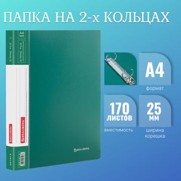 Папка на 2 кольца BRAUBERG 