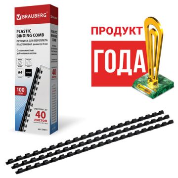 Пружины пласт. д/переплета BRAUBERG, КОМПЛЕКТ 100шт, 8 мм (для сшивания 21-40л), черные 1/20
