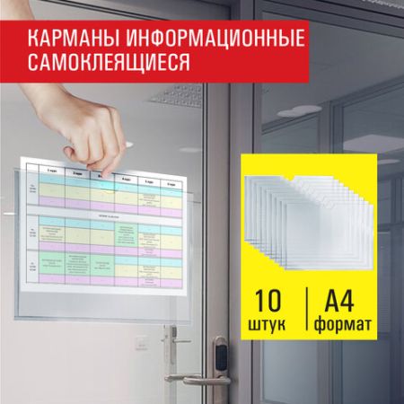 Карман самоклеящийся 210х297мм ПЭТ 10шт STAFF 1/8 (Под заказ)