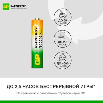 Элемент питания аккумулятор GP ReEnergy Ni-Mh AAA(R03) КОМПЛЕКТ 2шт ёмк 950мАч  (Клиент)