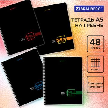 Тетрадь 48л А5 клетка гребень Dark BRAUBERG 4/96 (Клиент)