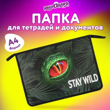 Папка для тетрадей ЮНЛАНДИЯ А4, 1 отделение, пластик, на молнии, Stay wild, 271081