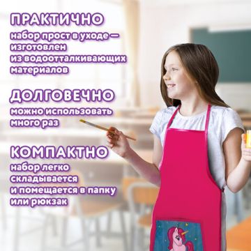 Набор для уроков труда ЮНЛАНДИЯ клеенка ПВХ фартук с нарукавниками Neon unicorn 1/20