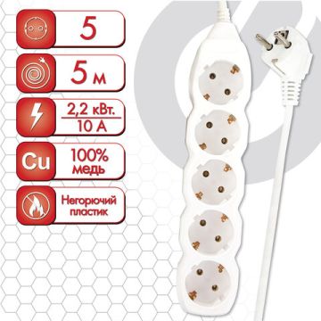 Сетевой фильтр 5м SONNEN U-155G 5 розетки с заземлением 10 А белый 1/20 (клиент)