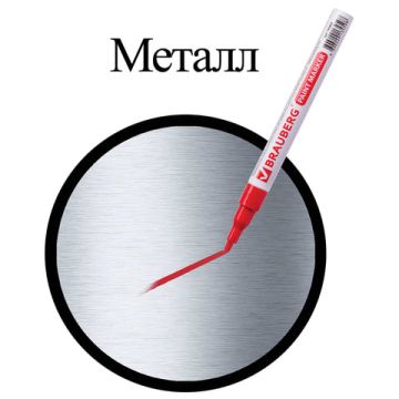 Маркер-краска лаковый красный 2мм, БЕЗ КСИЛОЛА (без запаха), алюминий, BRAUBERG PRO 1/12/1152