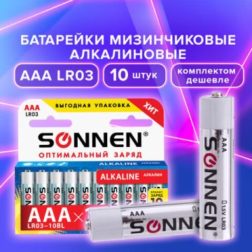 Элемент питания SONNEN, AAА (LR3), КОМПЛЕКТ 10шт., АЛКАЛИН 1.5В, 1/6/60