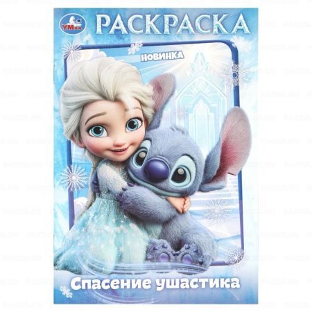 Раскраска А5 16стр Спасение ушастика Умка 1/50