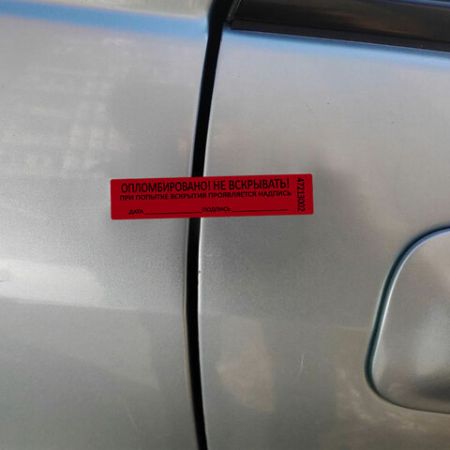 Пломба-наклейка номерная 100х20 красная 1000шт/рул 1/10 (Клиент)