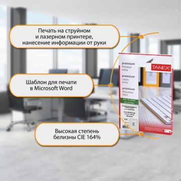 Этикетка самоклеящаяся 38,1х21,2мм, 65 этикеток белая 70г/м2 100 листов TANEX сырье (клиент)