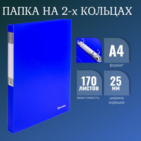 Папка на 2 кольцах 25мм внутренний карман, неон. синяя, до 170л, 0,7мм BRAUBERG Neon 1/30 (Клиент)