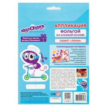 Аппликация из фольги 20х15см Юнландия Пони 1/1