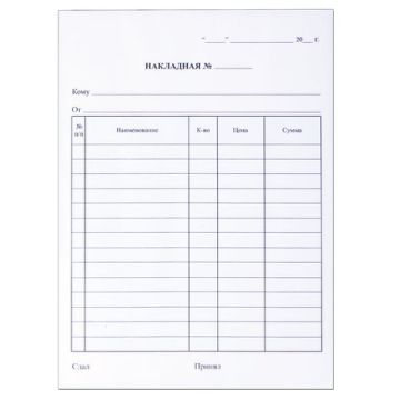 Бланк бух. 2-х слойный самокопир. Накладная (50) 1/50