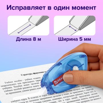 Корректирующая лента 5мм х 8м синий корпус в блистере BRAUBERG 1/24/432