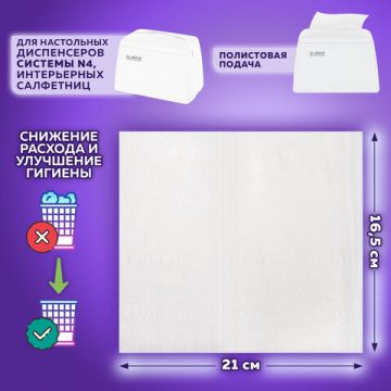 Салфетки бумажные 2-сл для диспенсеров 21х16,5см (200шт) N4 LAIMA PREMIUM 20/20 (Клиент)