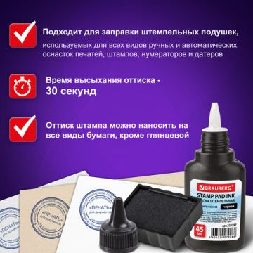 Штемпельная краска черная 45мл на водной основе Brauberg 1/12/72