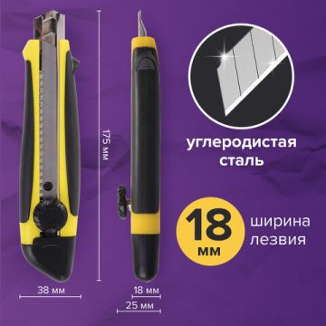 Нож канцелярский 18мм роликовый фиксатор с резиновыми вставками блистер Brauberg 1/12/144