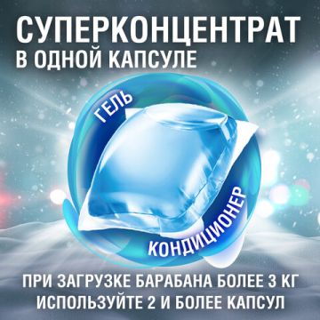 Капсулы для стирки концентрированные 52 шт 3 в 1 АЛЬПИЙСКАЯ СВЕЖЕСТЬ LAIMA 1/36 (Клиент)