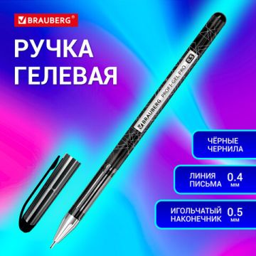 Ручка гелевая черная 0,5мм линия 0,4мм Brauberg Profi-Gel PRO 1/12