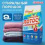 Порошок стиральный ЛЮБАША ЛОТОС 9кг автомат, для всех видов тканей 1/1 (клиент)