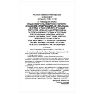 Брошюра Правила Торговли 145х215мм 80 стр 1/50 (Клиент)