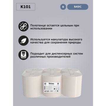 Полотенца бумажные рулон 1сл 180м VEIRO (Система H1) Basic белые 1/6 (клиент)
