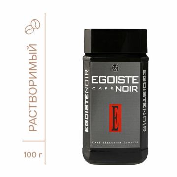 Продукты, Кофе растворимый  EGOISTE Noir 100 г, стекл. банка 1/12 (Клиент)