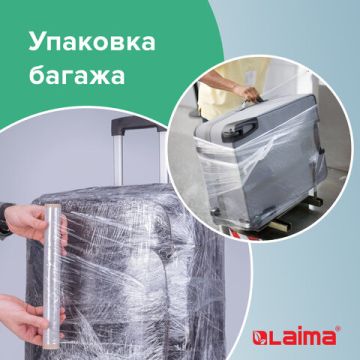 Пленка пищевая 450мм арт200-6 LAIMA 1/12 (Клиент)