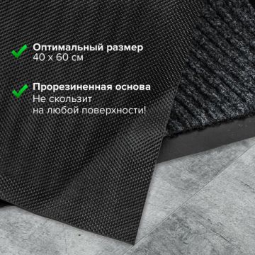 Коврик входной ворсовый влаго-грязезащитный ЛАЙМА 40х60см толщ 7мм черн 1/20 (Клиент)