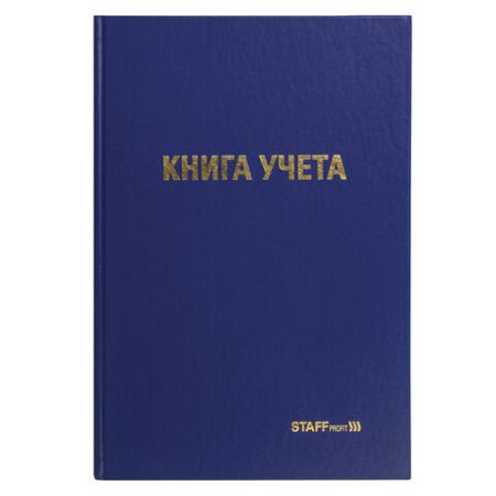 Книга учета 96л 200х290мм клетка,  бумвинил, типограф. блок STAFF 1/10