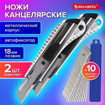 Нож канцелярский 18 мм к-т 2шт + 10 лезвий металлический корпус BRAUBERG Metallic 1/6/36