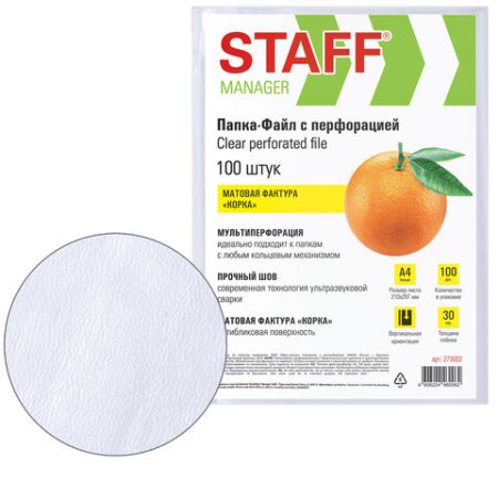Перфофайлы А4 30 мкм матовые 100шт STAFF Эконом 1/30