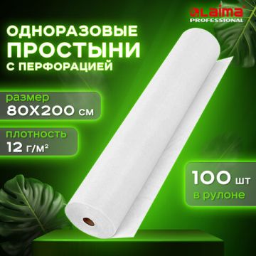 Простыня бел. рул. с перфорацией 100шт 80х200см, спанбонд 12 г/м2, LAIMA UNIVERSAL 1/6 (клиент)