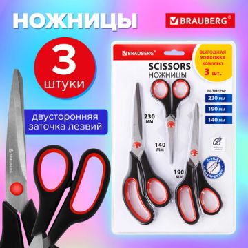 Ножницы набор 3шт (140,190,230мм) метал черно-красные вставки европодвес Brauberg 1/12/48 (Клиент)