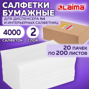 Салфетки бумажные 2-сл для диспенсеров 21х16,5см (200шт) N4 LAIMA PREMIUM 20/20 (Клиент)