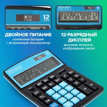 Калькулятор настольный BRAUBERG EXTRA COLOR-12-BKBU (206x155мм) 12 разр дв питание черно-голуб 1/20